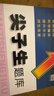 當當2026春新版尖子生題庫一二三年級四五六年級下冊數學(xué)語(yǔ)文英語(yǔ)人教版北師版小學(xué)學(xué)霸提分練習冊一課一練課堂同步練習題課時(shí)作業(yè)本思維訓練天天練習冊 2026春 四年級下冊 數學(xué)-北師版 曬單實(shí)拍圖