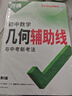 2026萬(wàn)唯中考初中數學(xué)【幾何模型+幾何輔助線(xiàn)】2本套裝 曬單實(shí)拍圖