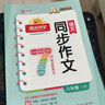 陽(yáng)光同學(xué) 2026春新 同步作文小達人 語(yǔ)文 六年級下冊人教小學(xué)生范文滿(mǎn)分作文書(shū)金句大全寫(xiě)作技巧單元習作 曬單實(shí)拍圖