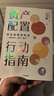 中信出版【官方旗艦店】資產(chǎn)配置行動(dòng)指南 起朱樓宴賓客”公眾號主理人 特許金融分析師（CFA）持證人大衛翁著(zhù) 財富穩健靠配置 低息時(shí)代 錢(qián)不“躺平” 中信出版社正版圖書(shū) 資產(chǎn)配置行動(dòng)指南 曬單實(shí)拍圖