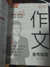 學(xué)習之星【遼寧專(zhuān)版26年新版】初中作文備考指導789年級人教版中考作文素材寫(xiě)作技巧范文精選 作文備考指導【26年新版】 【26年新版】 曬單實(shí)拍圖