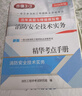 2026年一二級注冊消防工程師考試用書(shū)技術(shù)實(shí)務(wù)綜合能力全套教材2025真題試卷題庫贈配套官方教材網(wǎng)課視頻（9冊） 曬單實(shí)拍圖