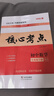 2026新版名校學(xué)典核心考點(diǎn)七八九年級上下冊數學(xué)人教版配電子答案 2026七年級下冊（配電子版答案） 無(wú)規格 曬單實(shí)拍圖