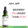 John Jeff1.325%油橄欖精華液(痘皮版)改善肌膚泛紅舒緩姐夫 第3代油橄欖50ml(痘肌版) 曬單實(shí)拍圖