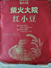 柴火大院 紅小豆 2斤 五谷雜糧 紅豆 東北粗糧 大米粥伴侶 八寶粥原料 曬單實(shí)拍圖
