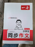 2026一本小學(xué)同步作文閱讀素材100篇三年級下冊六年級五年級四年級下冊人教版語(yǔ)文寫(xiě)作素材訓練作文模板滿(mǎn)分素材范文大全寫(xiě)作業(yè)技巧小學(xué)寫(xiě)作教輔書(shū) 5年級【下冊】 同步作文 曬單實(shí)拍圖