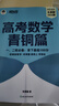朱昊鯤基礎2000題鯤哥備考2026新版新東方高考數學(xué)青銅篇課本篇疾風(fēng)篇王者篇高考數學(xué)講義真題全刷新高考數學(xué)決勝800題疾風(fēng)篇課本篇高考必刷題最后一題 【拿下基礎100分】26現貨青銅篇 基礎2000 曬單實(shí)拍圖