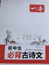一本初中生必背古詩(shī)文126篇 2026中學(xué)生語(yǔ)文教材必背古詩(shī)詞文言文完全解讀七八九年級唐詩(shī)宋詞背 曬單實(shí)拍圖