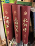 四大名著(zhù)（全四冊 精裝彩色插圖珍藏本 附贈精美書(shū)簽）西游記+紅樓夢(mèng)+水滸傳+三國演義【初中以上及成人】原著(zhù)無(wú)刪減【中國古典名著(zhù)】生僻字注音注釋?zhuān)接腥宋镪P(guān)系圖 曬單實(shí)拍圖