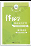 曲一線(xiàn) 高一下高中語(yǔ)文 必修下冊 人教版 新教材 2026高中同步五年高考三年模擬五三 曬單實(shí)拍圖