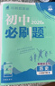 2026初中必刷題 歷史八年級下冊 人教版 初二同步練習一課一練教材全解隨堂筆記天天練 曬單實(shí)拍圖