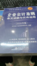 (讀)企業(yè)會(huì )計準則條文講解與實(shí)務(wù)運用（2026年版） 曬單實(shí)拍圖