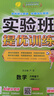 2026春 實(shí)驗班提優(yōu)訓練 六年級下冊 數學(xué)人教版 強化拔高教材同步練習冊 曬單實(shí)拍圖