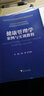 健康管理學(xué)案例與實(shí)訓教程/全國高等醫藥衛生管理案例與實(shí)訓精品規劃教材 曬單實(shí)拍圖