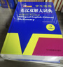 新編正版學(xué)生實(shí)用英漢雙解大詞典 多功能英語(yǔ)字典詞典小學(xué)初中高中工具書(shū)牛津中階漢英詞典辭書(shū) 曬單實(shí)拍圖