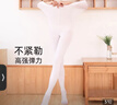 浪莎舞蹈襪白色絲襪白絲連褲襪學(xué)生打底襪子女  120D天鵝絨 白色均碼 曬單實(shí)拍圖