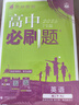 2026高中必刷題 高二下 英語(yǔ) 選擇性必修 第三、四冊合訂 人教版 教材幫學(xué)霸一遍過(guò)同步一課一練天天練一本練習冊 理想樹(shù) 曬單實(shí)拍圖