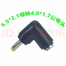 DC轉接頭電源轉換頭5.5*2.1MM母轉4.0*1.7公電源插頭大小轉接頭 5521母轉4017公彎頭 5個(gè) 曬單實(shí)拍圖