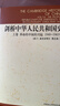 劍橋中華人民共和國史（1949年-1982年）套裝上卷（1949—1965）下卷（1966—1982） 曬單實(shí)拍圖
