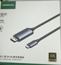 綠聯(lián)Type-C轉DP1.4線(xiàn)雷電4/5轉換器USB-C轉接頭8K60/2K360Hz擴展連接線(xiàn)蘋(píng)果Mac筆記本外接顯示器1.5m 曬單實(shí)拍圖