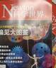 【正版】Newton科學(xué)世界雜志2026年1/2/3月新【全年/半年訂閱/2025/2024全年/典藏版/圖解理科系列】 科學(xué)技術(shù)環(huán)球科學(xué)探索發(fā)現科普非過(guò)刊K 【全年訂閱】26年1-12月 曬單實(shí)拍圖