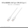 華為（HUAWEI）6A數據線(xiàn)充電線(xiàn) USBType-C轉USBType-C/線(xiàn)長(cháng)1.8m/高品質(zhì)線(xiàn)芯原裝 白色CC800 曬單實(shí)拍圖