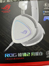 ROG棱鏡2 無(wú)線(xiàn)藍牙三模 電競游戲耳機頭戴式 SpeedNova低延遲 318g輕量化 三角洲行動(dòng) 月耀白 曬單實(shí)拍圖