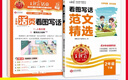 王朝霞2026春下冊看圖寫(xiě)話(huà)范文精選一二年級每日一練寫(xiě)作方法技巧入門(mén)范文大全語(yǔ)文素材積累看圖寫(xiě)話(huà)每日作文訓練語(yǔ)文讀寫(xiě)訓練通用版 【下冊2本】活頁(yè)看圖寫(xiě)話(huà)+看圖寫(xiě)話(huà)范文精選 一年級 曬單實(shí)拍圖