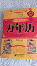 【正版】中華傳統萬(wàn)年歷（第2版1801-2100）中華民俗萬(wàn)年歷老黃歷周易推算擇吉應用萬(wàn)年歷易學(xué)入門(mén)書(shū)籍 曬單實(shí)拍圖