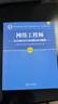 網(wǎng)絡(luò )工程師2018至2022年試題分析與解答（全國計算機技術(shù)與軟件專(zhuān)業(yè)技術(shù)資格（水平）考試指定用書(shū)） 曬單實(shí)拍圖