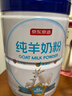京東京造鮮來(lái)多純羊奶粉800g 0蔗糖高鈣高蛋白成人中老年 曬單實(shí)拍圖