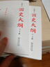 國史大綱 平裝32開(kāi) 上下冊 簡(jiǎn)體橫排 商務(wù)印書(shū)館出版 錢(qián)穆作品 一部重要的中國通史 歷史類(lèi)書(shū)籍 曬單實(shí)拍圖