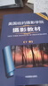 美國紐約攝影學(xué)院攝影教材（套裝共2冊） 攝影書(shū)籍入門(mén)教材 單反攝影手機拍照攝影書(shū) 曬單實(shí)拍圖