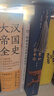 大漢帝國全史：全5冊 曬單實(shí)拍圖