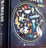 時(shí)光學(xué)中國兒童百科全書(shū)典藏版含考點(diǎn)手冊精裝全彩知識成長(cháng)科普讀物繪本中小學(xué)生課外閱讀書(shū)籍央視網(wǎng)出品 曬單實(shí)拍圖