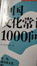 中國文化常識1000問(wèn) 小學(xué)初中中華國學(xué)經(jīng)典彩圖大全集大學(xué)必備古代現代必背漫畫(huà)文學(xué)常識課外百科全書(shū) 曬單實(shí)拍圖