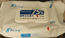 三仕達食用級75度酒精濕巾80片*3包濕紙巾殺菌率99.9%衛生濕巾馬桶殺菌 曬單實(shí)拍圖
