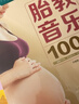 胎教音樂(lè )100首（漢竹）孕婦備孕懷孕孕期胎教孕媽書(shū)籍孕期書(shū)籍 曬單實(shí)拍圖