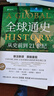 全球通史:從史前到21世紀:新譯本 全球通史 新譯本第7版上下兩冊 曬單實(shí)拍圖