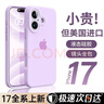 班美蘿高顏值蘋(píng)果17pro手機殼液態(tài)硅膠iPhone17全包iphone17promax手機殼男女軟殼 輕盈粉//精品設計//全包鏡頭保護 蘋(píng)果17 曬單實(shí)拍圖