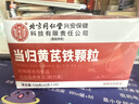同仁堂（TRT）當歸黃芪鐵顆粒補氣養血 女性補鐵滋補調理好氣色3盒 曬單實(shí)拍圖