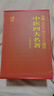 中醫四大名著(zhù)全注全譯黃帝內經(jīng)+金匱要略+傷寒雜病論+溫病條辨醫學(xué)養生類(lèi)書(shū)籍 曬單實(shí)拍圖