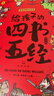 國學(xué)經(jīng)典全套歷史啟蒙故事 四書(shū)五經(jīng)（9冊）大學(xué) 中庸 論語(yǔ) 孟子 詩(shī)經(jīng) 尚書(shū) 禮記 周易 春秋兒童文學(xué)小學(xué)生課外讀物注音版有聲伴讀 曬單實(shí)拍圖