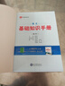 【科目自選】2026版基礎知識手冊語(yǔ)文數學(xué)生物化學(xué)物理地理知識大全高考總復習資料金星教育資源庫薛金星高考輔導書(shū)高中通用 【2026】高中語(yǔ)文基礎知識手冊 曬單實(shí)拍圖