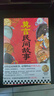【當當 正版包郵】莫言民間故事 放寬心吃茶去 不被大風(fēng)吹倒 生死疲勞等莫言全集莫言作品集 莫言民間故事 曬單實(shí)拍圖