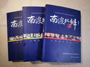 【京東包郵  當天發(fā)貨】南渡北歸未刪減 全3冊 岳南著(zhù) 完整紀念西南聯(lián)大成立八十周年 中國通史歷史類(lèi)正版書(shū)籍 【南渡北歸】全三冊 南渡北歸離別增訂版123部裝版未刪減 曬單實(shí)拍圖
