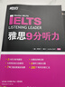 新東方 雅思9分聽(tīng)力 IELTS 備考雅思聽(tīng)力經(jīng)典用書(shū) 曬單實(shí)拍圖