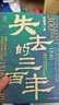 大變局 晚清改革五十年「入選得到年度書(shū)單」經(jīng)緯度叢書(shū) 2024豆瓣書(shū)單 諶旭彬新書(shū) 詳述清朝改革歷程 清朝近代史讀物書(shū)籍 曬單實(shí)拍圖
