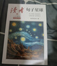 讀者文摘 句子星球 人生箴言一句頂一萬(wàn)句 名言佳句經(jīng)典語(yǔ)錄句子迷 美文素材 勵志成長(cháng)文學(xué)散文 青少年精選文摘 推薦12-18歲初中高中學(xué)生課外閱讀 曬單實(shí)拍圖