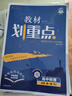 2026新版高中教材劃重點(diǎn)高一上高二上冊數學(xué)物理化學(xué)生物必修一二三人教版英語(yǔ)文政治歷史選修一二三高一高二數學(xué)教輔資料書(shū)必刷題 物理【人教版】 必修第一冊 曬單實(shí)拍圖